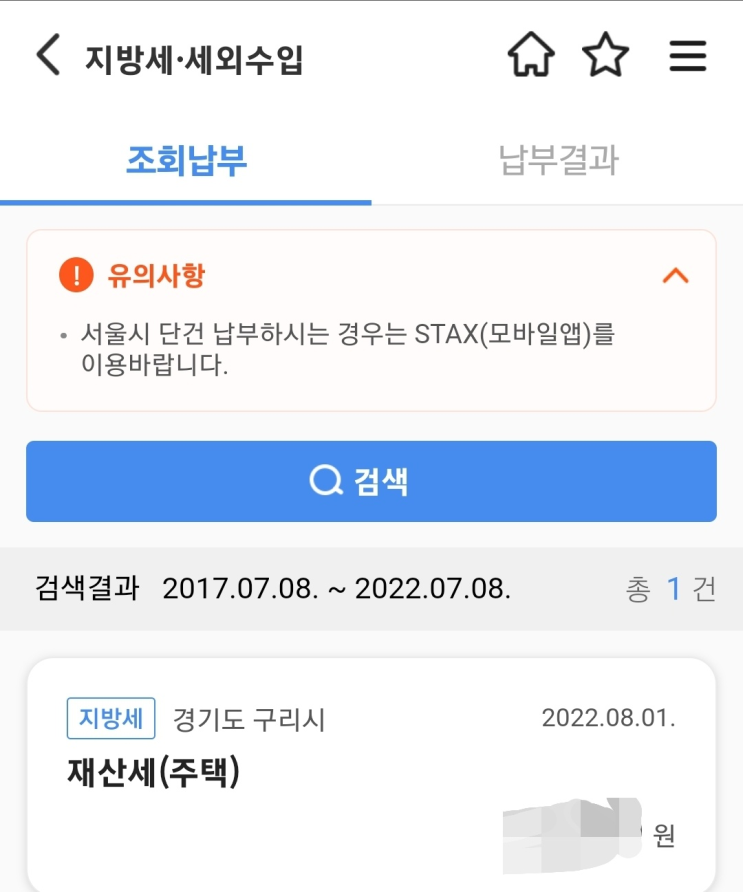  22년 재산세 납부 카드혜택