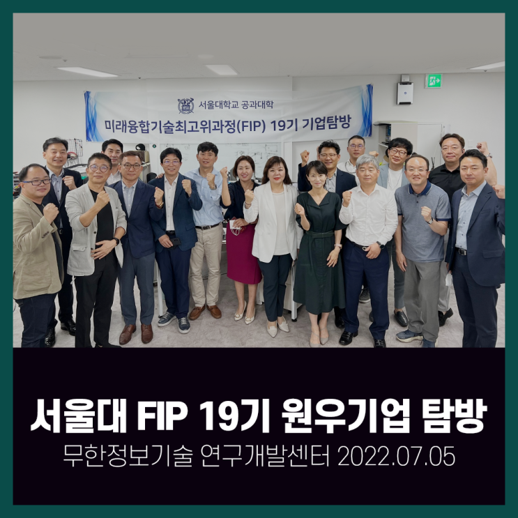 무한정보기술 _ FIP 19기 원우기업탐방 진행 소식 (2022.07.05)