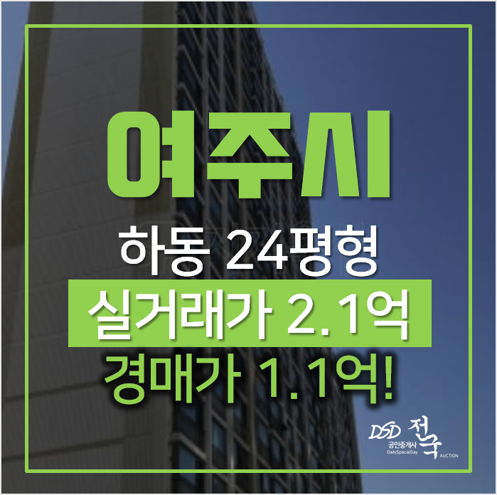 경기 여주 하동 하리 현대아파트경매 24평형 1억대 경기 여주 하동 하리 현대아파트경매 24평형 1억대
