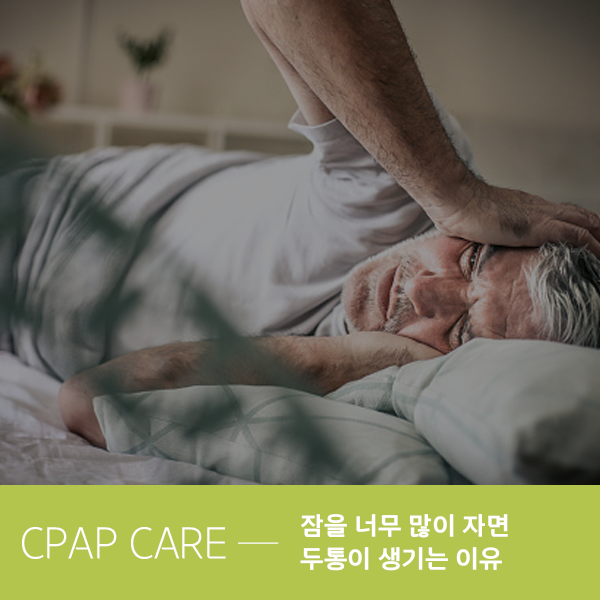 잠을 너무 많이 자면 두통이 생기는 이유 알고 대처하기 : 네이버 블로그 잠을 너무 많이 자면 두통이 생기는 이유 알고 대처하기 : 네이버 블로그