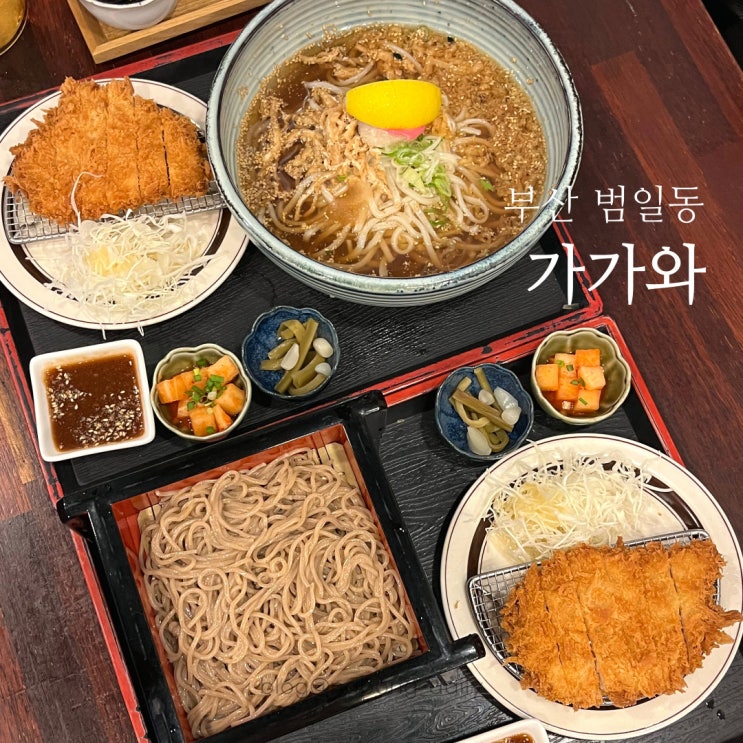 범일동 돈까스 맛집 | 범내골역 줄서서먹는 가가와