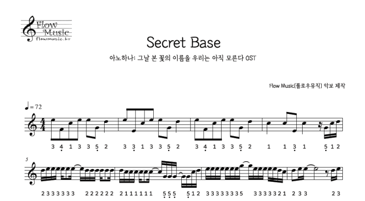  아노하나 - Secret Base (네가 준 것) 스틸텅드럼악보