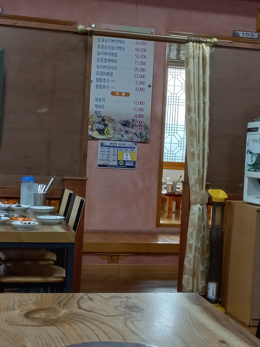 류의자능이버섯백숙 3호점 사진 2