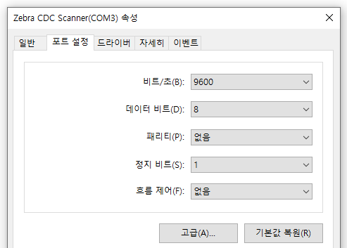 C# 시리얼포트(SerialPort) 통신으로 바코드 스캐너를 개발해보자 (Zebra DS4508)