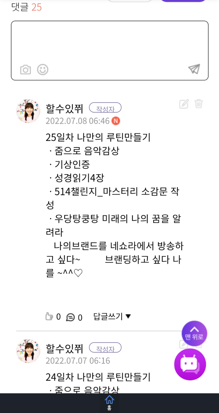  7월-되고 싶은 미래를 먼저 그려라(514챌린지-189일차)