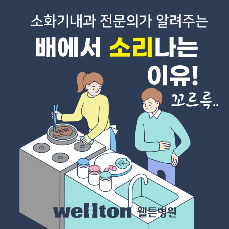  소화기내과 전문의가 알려주는 배속에서 꼬르륵소리, 장음항진증