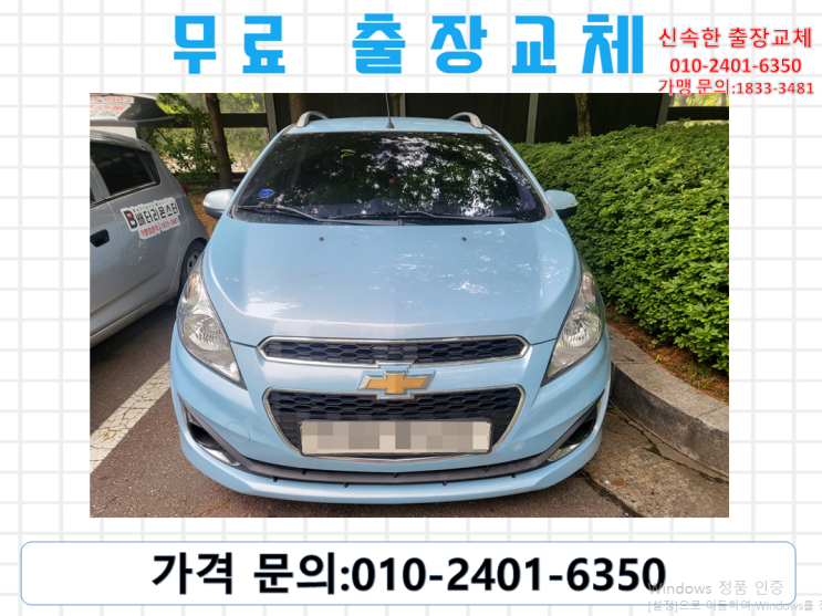  구산동밧데리교환 스파크배터리 무료출장교체