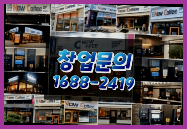  경기도에  무인카페창업 100군데 이상 오픈한 이유 feat.무인카페 매출분석