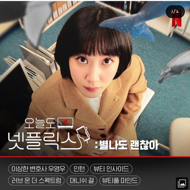 ENA 드라마 이상한 변호사 우영우 (등장인물),출연진 , 인물관계도 , 2차 1차 티저 공식영상 , 티저포스터 , 대본리딩 ...