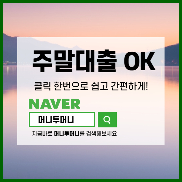 800만원일수대출 어디서 받으면 좋을까