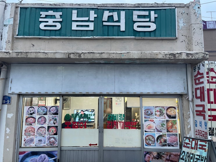 속초시외버스터미널 밥집 충남식당 서울로 돌아가기전 마지막 식사