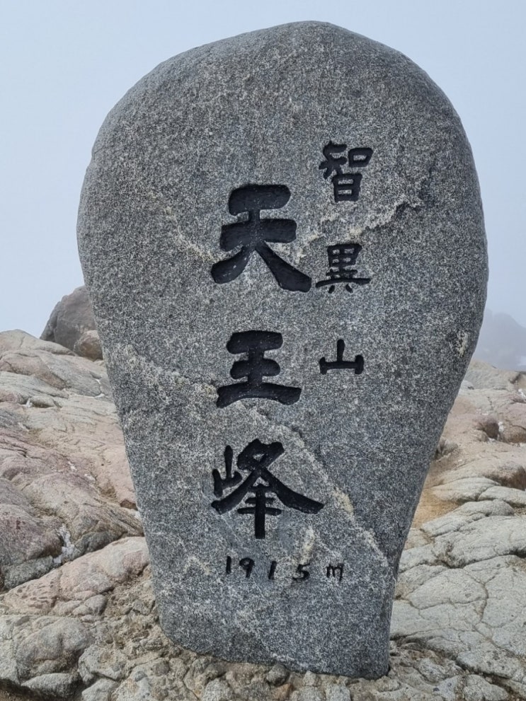  [블랙야크 BAC#22 지리산 천왕봉 중산리 최단코스]