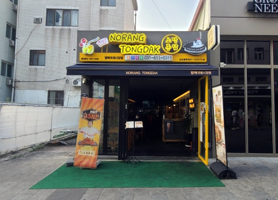 송탄맛집 노랑통닭 순살3종셋트&치즈볼3종셋트