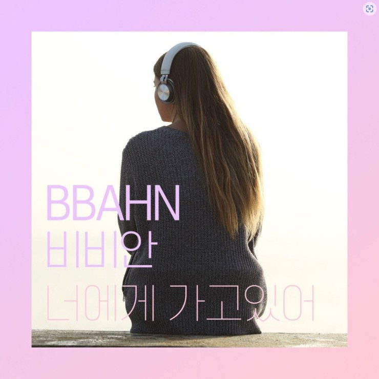 비비안 - 너에게 가고 있어 [노래가사, 듣기, Audio]