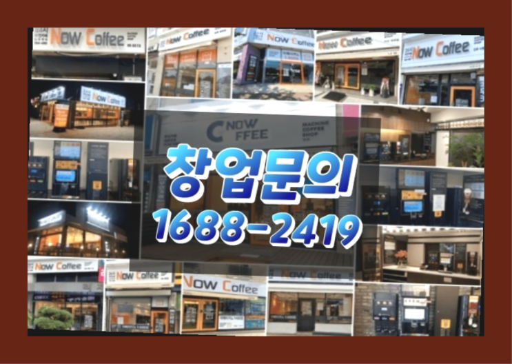  경남에  무인카페창업 300군데 오픈한 이유 진실