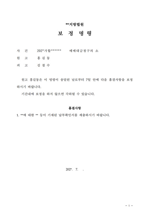 전자소송 보정서 제출하기 보정서 양식 관련 이미지 2