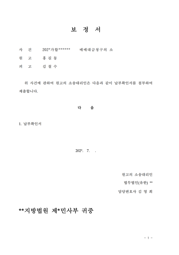 전자소송 보정서 제출하기 보정서 양식 관련 이미지 3