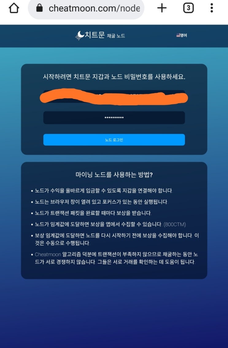  치트문 웹노드(PC. 모바일웹 모두가능)로 채굴속도 10배 향상