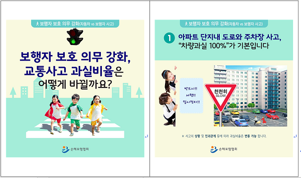 아파트 車사고, "차량과실 100% 기본"···보행자 보호 중심으로 적용 아파트 車사고, "차량과실 100% 기본"···보행자 보호 중심으로 적용