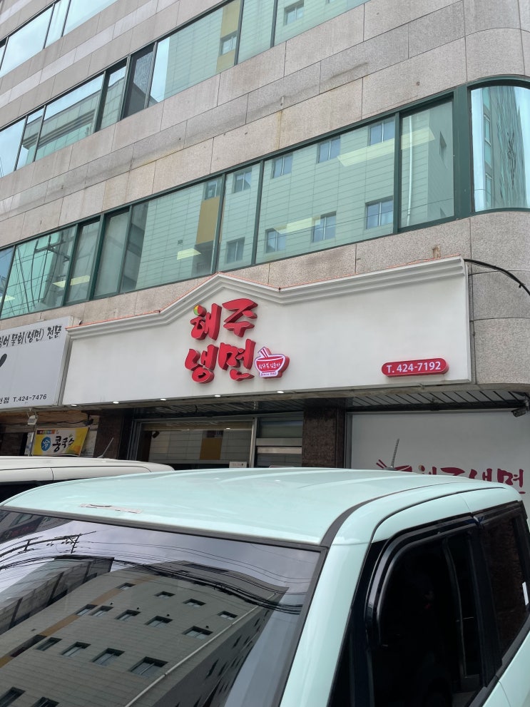  찌는 더위에 먹을만한 음식 매운 해주냉면
