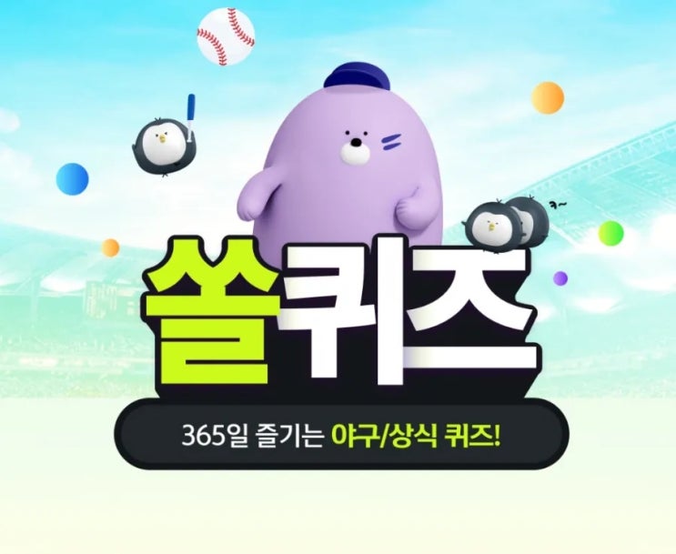 쏠퀴즈 7월8일 지난 7월6일 신한은행 SOL KBO리그 2022시즌 첫 1회초 선두타자 초구홈런을 기록한 선수는?