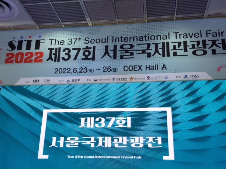 제 37회서울국제관광전 개막식 제 37회서울국제관광전 개막식