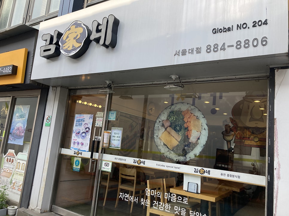 김가네 서울대점 사진 1