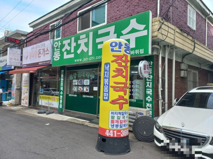  인천 주안 석바위 안동 잔치국수