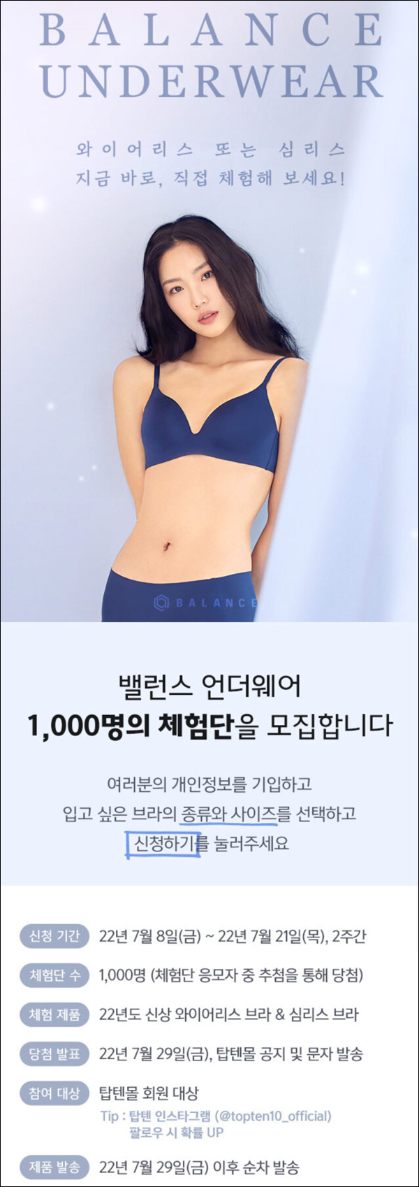 탑텐몰 언더웨어 체험단 이벤트(1,000명)추첨