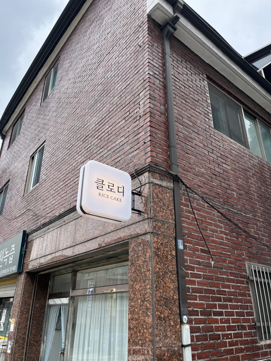 클로디케이크 사진 1