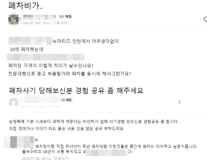  폐차장 이용가이드