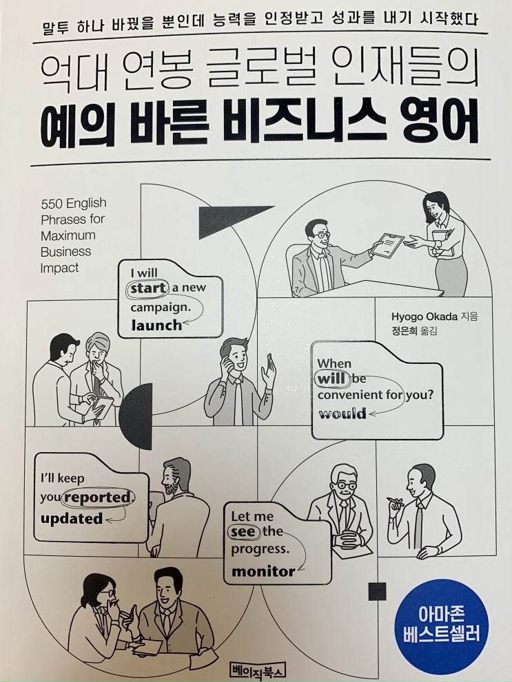 직장인 비지니스 영어 회화 프로이직러를 위한 실용 영어