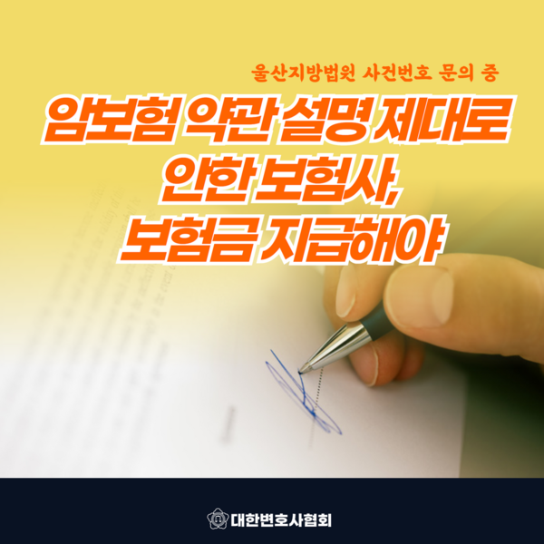 암보험 약관 설명 제대로 안한 보험사, 보험금 지급해야[카드뉴스]