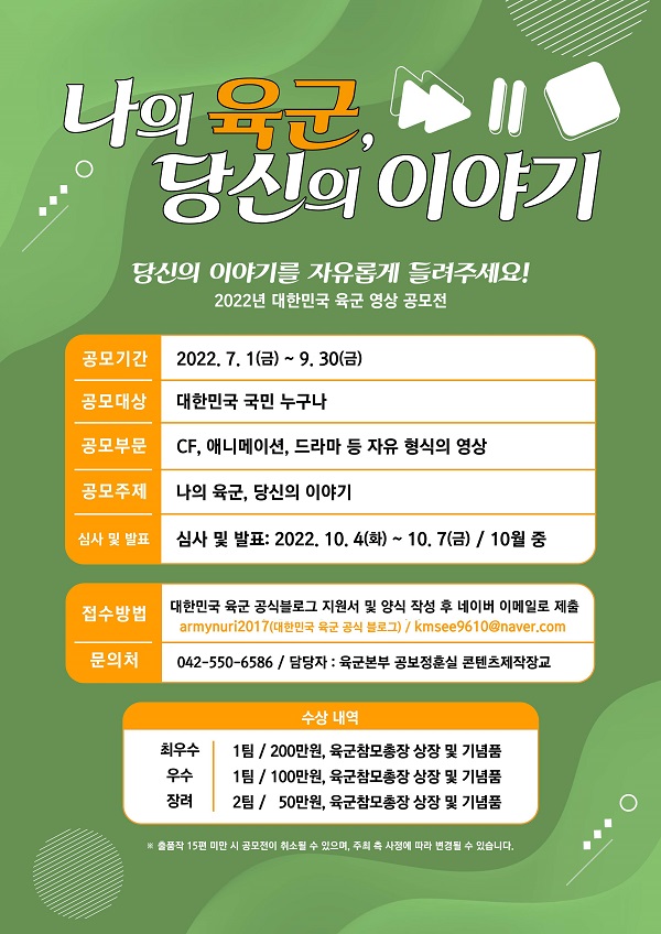  2022년 대한민국 육군영상 공모전