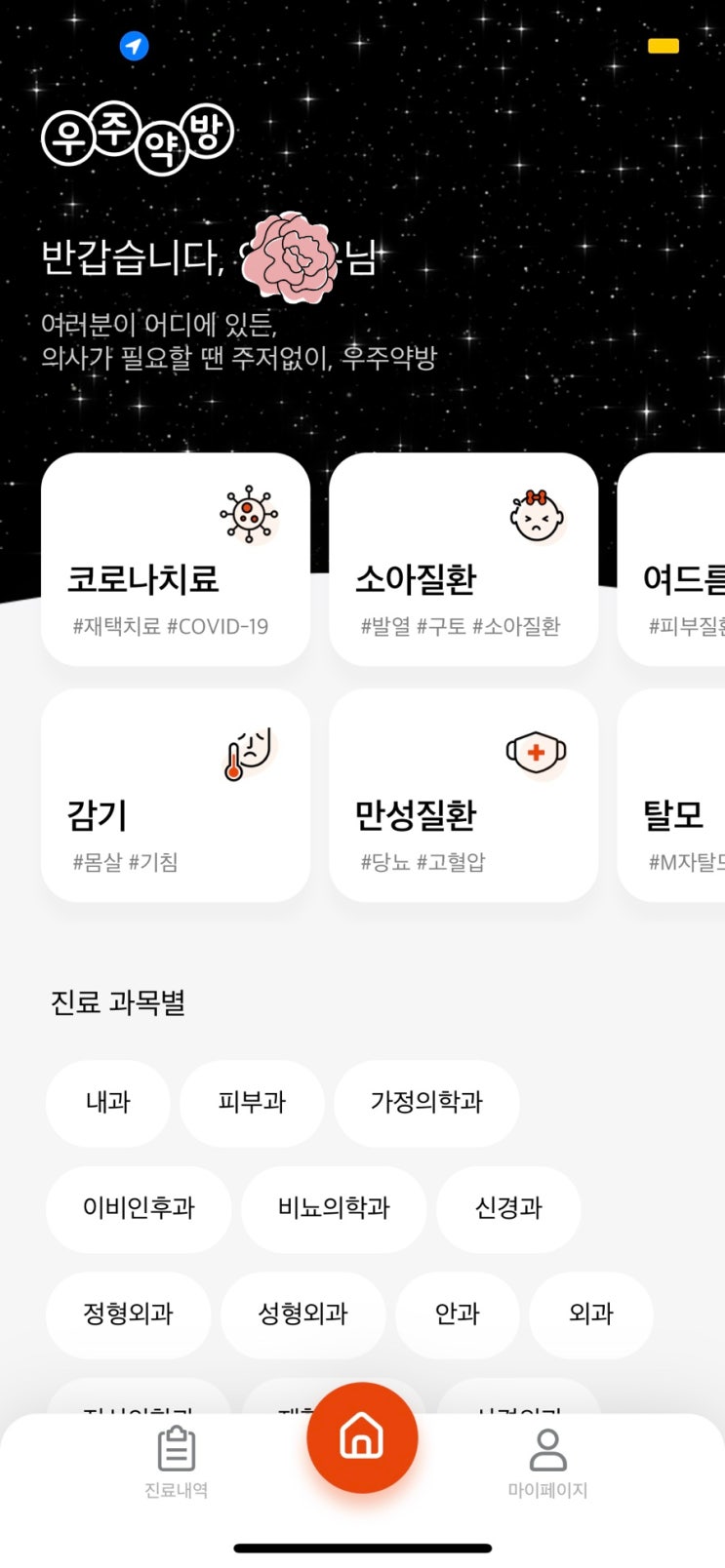  우주약방 비대면진료로 이소티논 처방 받기!