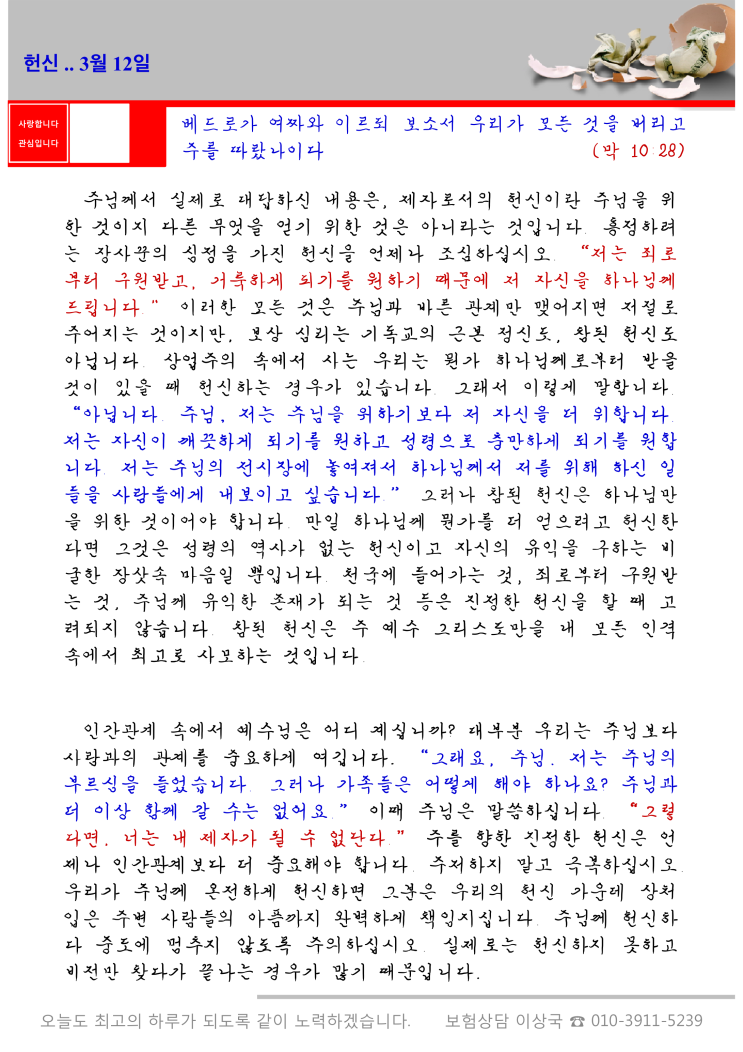  오스왈드 챔버스 365일 묵상  3월 12일, "헌신"