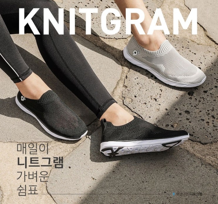  위크나인 니트그램 런닝화