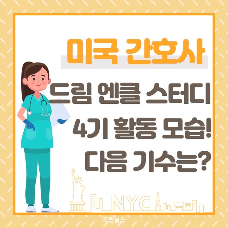 엔클렉스 4기 스터디가 마무리 되었어요! 다음 기수는 언제이지?