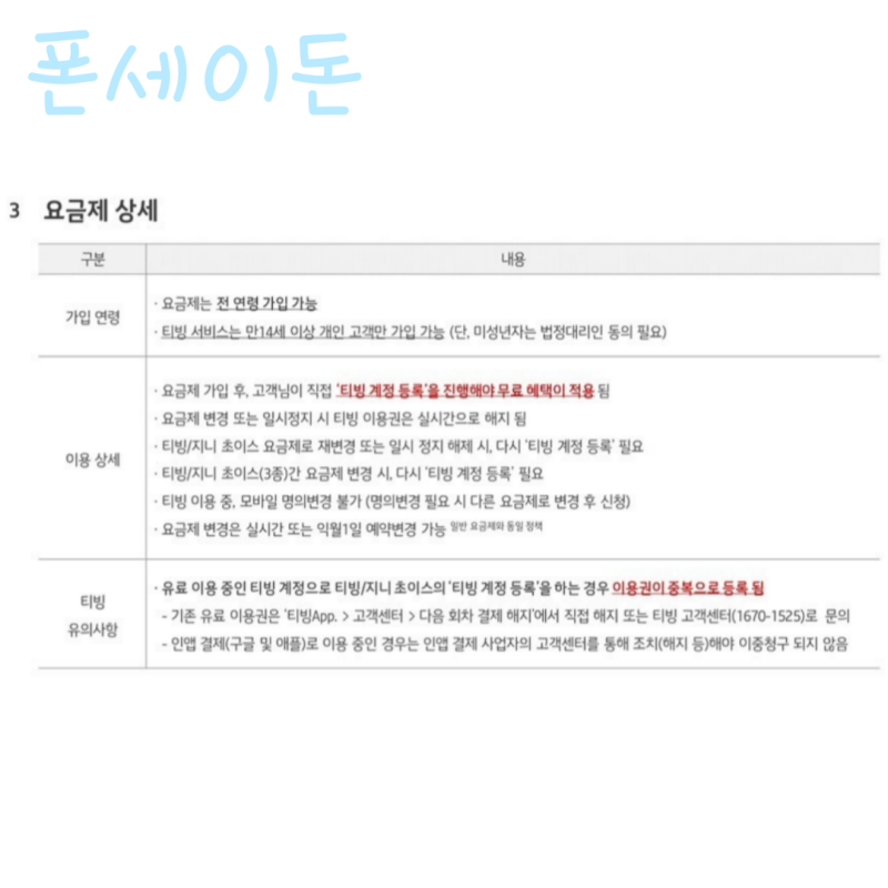 KT 고객 티빙 무료 이용방법 & TVING 시즌 콘텐츠 라인업 3