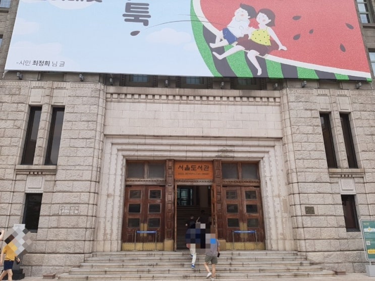  종로가볼만한곳 서울도서관통합전자책:열람실/서울시장실 탐방포함