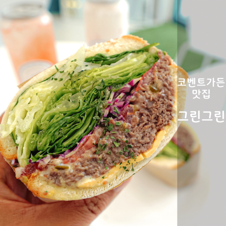 동탄 코벤트가든 , 샌드위치 맛집 카페 그린그린 만족해