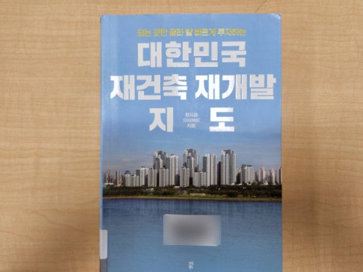  대한민국  재건축 재개발 지도  정지영 아임해피
