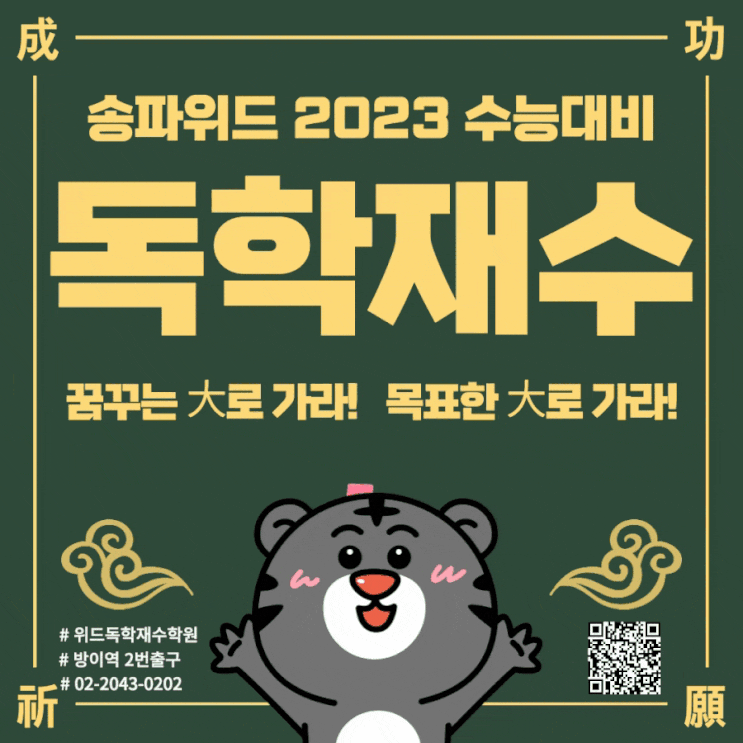  [2023송파독학재수학원] 송파위드 독학스터디센터 스터디센터 신입생 모집 안내