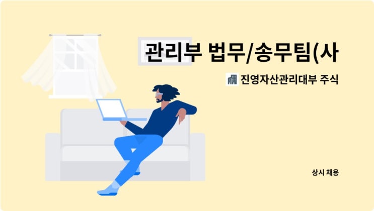 법무법인 / 카드사 / 대부업체.... 송무팀 업무  +  송무팀 직원 후기