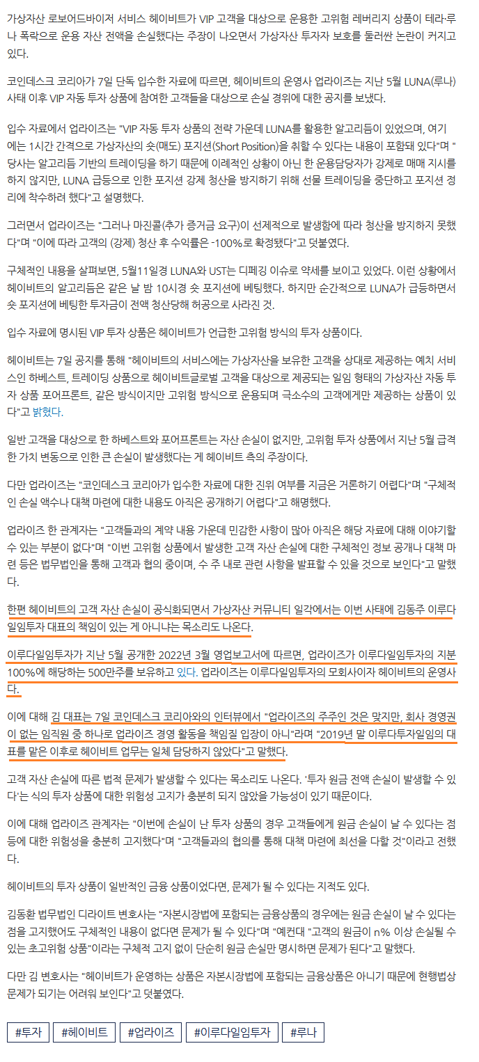 테라·루나 투자한 헤이비트, VIP 고객 투자금 100% 손실 (코인데스크 코리아) : 네이버 블로그