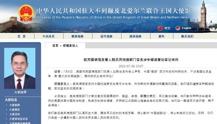 중국, 미·영 정보당국의 산업스파이 경고에 "적반하장" 발끈 중국, 미·영 정보당국의 산업스파이 경고에 "적반하장" 발끈