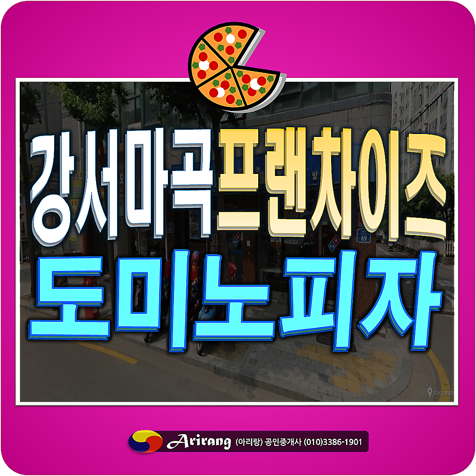 도미노피자 등촌가양점 사진 1