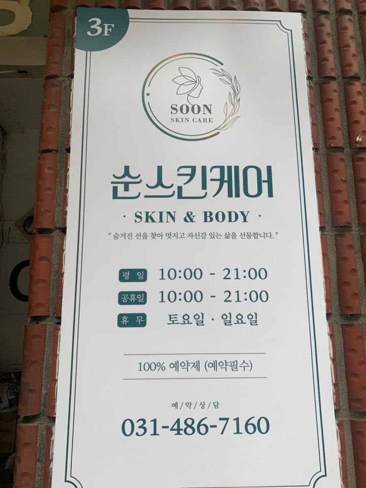 시흥 피부관리 '순스킨케어' - '순'하지만 '진'한 관리(스압) 시흥 피부관리 '순스킨케어' - '순'하지만 '진'한 관리(스압)