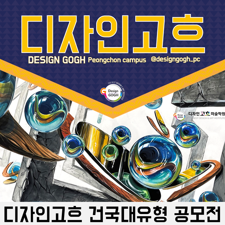 평촌입시미술학원 '더끌림입시반'-개원 이래 연속 건국대 합격-역대 합격작과 문제 유형을 알아본다!