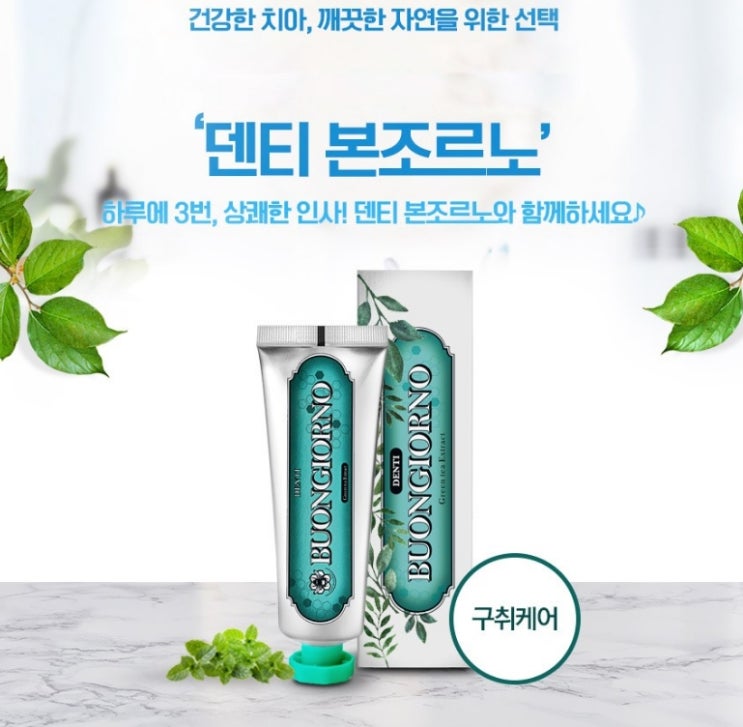  아토세이프 덴티 본조르노 민트향 구취케어 치약